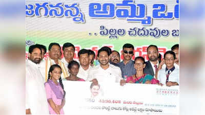 Jagananna Amma Vodi:రూ.2వేలు కట్ చేస్తే గోల చేస్తున్నారు.. వాళ్లు ఏనాడైనా రూపాయి ఇచ్చారా? 