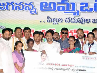 Jagananna Amma Vodi:రూ.2వేలు కట్ చేస్తే గోల చేస్తున్నారు.. వాళ్లు ఏనాడైనా రూపాయి ఇచ్చారా?