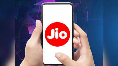 Jio चे ३ सर्वात जबरदस्त प्लान, कोणत्या प्लानमध्ये जास्त फायदा, पाहा डिटेल्स