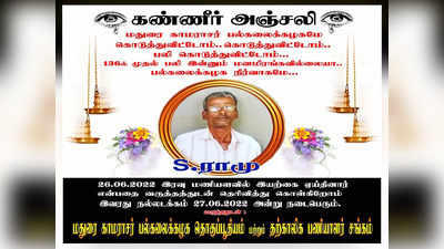 மதுரை காமராஜர் பல்கலைக்கழகம்; பணிநீக்கம் செய்யப்பட்ட மாற்றுத்திறனாளி மன உளைச்சலால் மரணம்!