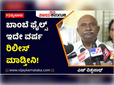 ರೋಹಿತ್ ಚಕ್ರತೀರ್ಥ ನೇತೃತ್ವದಲ್ಲಿ ಪರಿಷ್ಕರಣೆ ಆಗಿರುವ ಪಠ್ಯ ಬೇಡ ಹಳೆಯ ಪುಸ್ತಕವನ್ನೇ ಮುಂದುವರಿಸಿ: ಎಚ್‌ ವಿಶ್ವನಾಥ್‌ ಆಗ್ರಹ