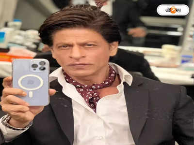 Shah Rukh Khan: কোন ফোন ব্যবহার করেন বলিউড বাদশা? নিজেই ফাঁস করলেন সুপারস্টার