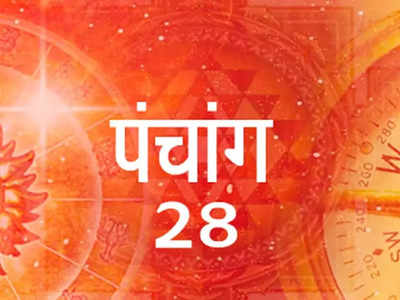 Aaj Ka Panchang आज का पंचांग 28 जून 2022, मंगलवार: अमावस्या तिथि, जानें मुहूर्त और शुभ योग