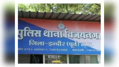 Indore Crime News : दिल्‍ली की शातिर महिला ठग को इंदौर पुलिस ने पकड़ा, कैब ड्राइवर का मोबाइल और पैसे लेकर हो गई थी फरार