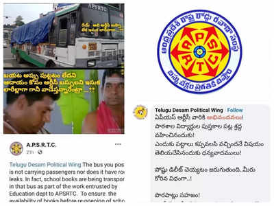 APSRTC: బస్సుపై టార్పాలిన్.. ఆర్టీసీ దెబ్బకు దిగొచ్చిన టీడీపీ.. ప్రతిపక్షానికి ‘పొలిటికల్’ పంచ్!