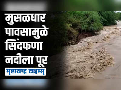 बीडमध्ये पावसाचा हाहाकार, सिंदफणा नदीवरील पूल वाहून गेल्याने गावांचा संपर्क तुटला