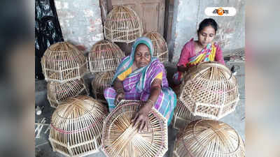 Howrah News: বাঁশের পাখির খাঁচা এখন অতীত! আগ্রহ নেই নতুন প্রজন্মের