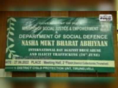 பள்ளிகளில் போதைப் பொருள் தடுப்பு குழு! ஆட்சியர் விஷ்னு அதிரடி!