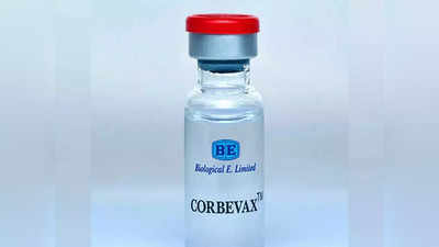 Covid Vaccination News: कोविशील्ड और कोवैक्सीन लगवा चुके लोग भी ले सकते हैं कोर्बेवैक्स का बूस्टर डोज, NTGAI जल्द दे सकता है मंजूरी