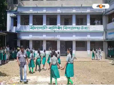 North 24 Parganas School: বড়দিকে যেতে দেব না..!, প্রধান শিক্ষিকার বদলির বিরুদ্ধে আন্দোলন পড়ুয়াদের