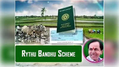 Rythu Bandhu 2022: గుడ్ న్యూస్.. నేటి నుంచే రైతుబంధు.. కొత్తగా 3.64 లక్షల మందికి కూడా