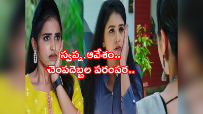 Karthika Deepam జూన్ 28: జ్వాల, శోభల చెంపల వాయింపు! స్వప్న ఆవేశం.. నిరపమ్ క్లారిటీ 