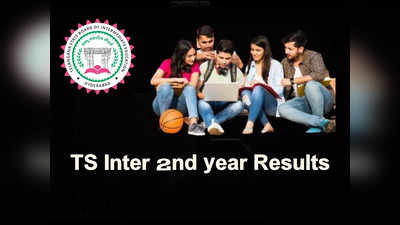 TS Inter Results 2022: తెలంగాణ ఇంటర్‌ ఫలితాలు.. TS Inter 2nd year Results లింక్‌ ఇదే 