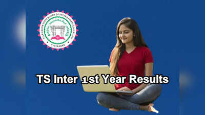 TS Inter Results 2022: తెలంగాణ ఇంటర్‌ ఫలితాలు.. TS Inter 1st Year Results లింక్‌ ఇదే