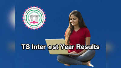 TS Inter Results 2022: తెలంగాణ ఇంటర్‌ ఫలితాలు.. TS Inter 1st Year Results లింక్‌ ఇదే 