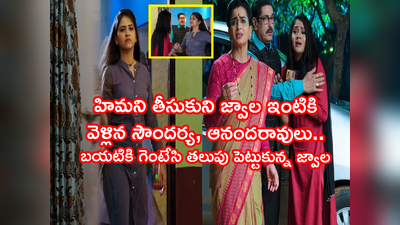 Karthika Deepam Serial ట్విస్ట్: ‘మీకూ నాకూ ఏ సంబంధం లేదు’ సౌందర్య ఆనందరావులకు తెగేసి చెప్పిన సౌర్య