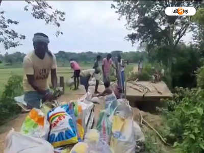 Bankura News: প্রশাসনকে বলেও লাভ হয়নি! চাঁদা তুলে রাস্তা সারাই গ্রামবাসীদের