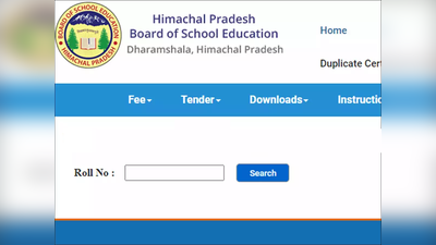 HPBOSE 10th Result Live Updates: जल्द जारी होगा 10वीं का रिजल्ट, यहां जानें अपडेट..