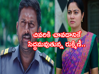 Devatha జూన్ 28: రుక్మీణీ మరణశాసనం! సాక్ష్యంగా మారిన వాచ్‌మెన్.. కీలక మలుపు