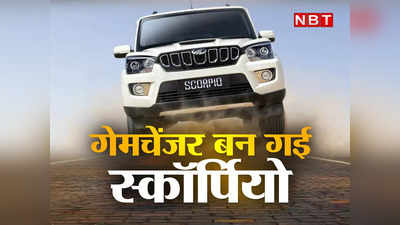 Scorpio N Launch News: साल 2002, स्कॉर्पियो की एंट्री और फिर कैसे कामयाबी के सफर पर निकल पड़ी महिंद्रा