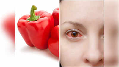 Capsicum Benefits: চোখ থেকে ত্বকের স্বাস্থ্য ভালো রাখতে পারে ক্যাপসিকাম! জানুন আরও গুণ