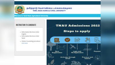 TNAU Admission 2022: தமிழக வேளாண்மை பல்கலை முதுநிலை படிப்புகளுக்கான ஆன்லைன் விண்ணப்பம் தொடக்கம்!