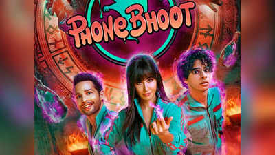 Phone Bhoot Release Date: कटरीना कैफ, ईशान खट्टर और सिद्धांत चतुर्वेदी की फिल्म फोन भूत थिएटर्स में इस दिन होगी रिलीज