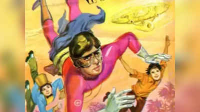 पिंक टीशर्ट में खूब था अमिताभ बच्चन के सुपरहीरो वाले किरदार का जलवा, 4 रुपये में मिलती थी कॉमिक बुक