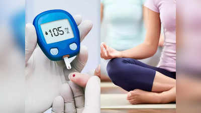 Yoga for Diabetes : ५ अतिशय सोपी योगासन जी तुमचा मधुमेह कमी करतील