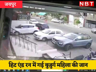 Hit and Run:90 किलोमीटर की स्पीड़ से आई पॉवर बाइक , बुजुर्ग महिला की चंद सेकंड्स में ले ली जान, वीडियो दिल दहलाने वाला