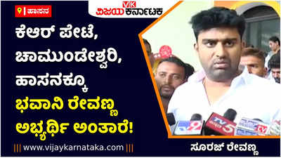 ಮುಂದಿನ ವಿಧಾನಸಭಾ ಚುನಾವಣೆಯಲ್ಲಿ ಜೆಡಿಎಸ್‌ ಗೆಲುವು ಪಕ್ಕಾ! ಸೂರಜ್ ರೇವಣ್ಣ