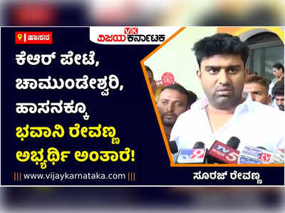 ಮುಂದಿನ ವಿಧಾನಸಭಾ ಚುನಾವಣೆಯಲ್ಲಿ ಜೆಡಿಎಸ್‌ ಗೆಲುವು ಪಕ್ಕಾ! ಸೂರಜ್ ರೇವಣ್ಣ