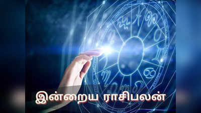 இன்றைய ராசிபலன் (29 ஜூன் 2022)