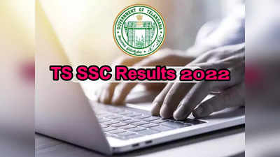 TS 10th Results 2022 Manabadi: ఈనెల 30న తెలంగాణ 10వ తరగతి ఫలితాలు.. విద్యాశాఖ అధికారిక ప్రకటన