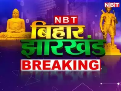 Bihar News Live Updates: बिहार विधानसभा में ओवैसी के विधायकों का विद्रोह, 5 में से 4 आरजेडी में शामिल... पढ़ें लेटेस्ट अपडेट्स