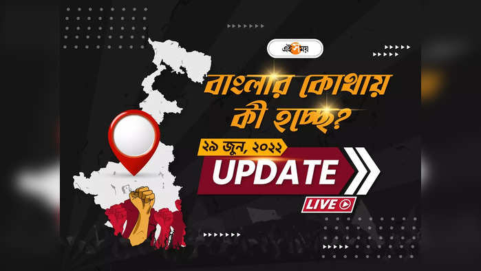 West Bengal News Live Updates:  আজ পাহাড়ের ভোটগণনা