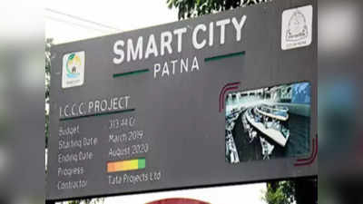 Smart City Ranking 2022: स्मार्ट सिटी की रैंकिंग में पटना फिर फिसड्डी, इंदौर ने किया टॉप... देखिए कौन सा शहर किस पायदान पर