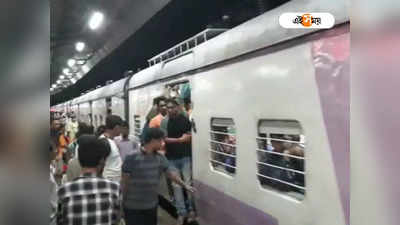 Sreerampur: চলন্ত Train-এ প্রতিবন্ধী যুবকের ব্যাগ ছিনতাই