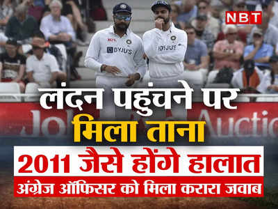 Exclusive IND vs ENG: एयरपोर्ट पर अंग्रेज अफसर का ताना- इस बार 2011 जैसे हारोगे