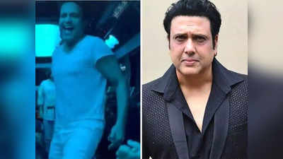 Krushna Abhishek Video: मामा गोविंदा से माफी मांगने के बाद अब उनके ही गाने पर थिरकते दिखे कृष्णा अभ‍िषेक, कपिल शर्मा ने रिकॉर्ड कर लिया वीडियो