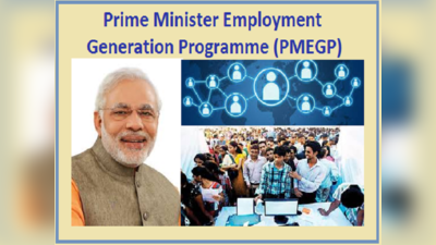 PMEGP: केंद्र सरकारकडून रोजगाराची संधी; कसा मिळवाल लाभ?