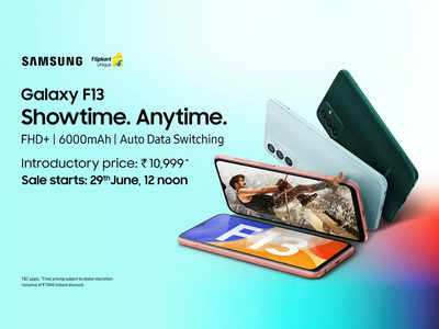 రూ.11వేలలోపు బెస్ట్ స్మార్ట్‌ఫోన్‌ ఛాయిస్ Samsung Galaxy F13, ఎందుకో చూడండి!