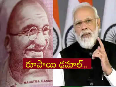 Dollar vs Rupee: ఆల్‌టైమ్ కనిష్టానికి కుప్పకూలిన రూపాయి.. ఇంత దారుణంగా పడిపోతోందేంటి?