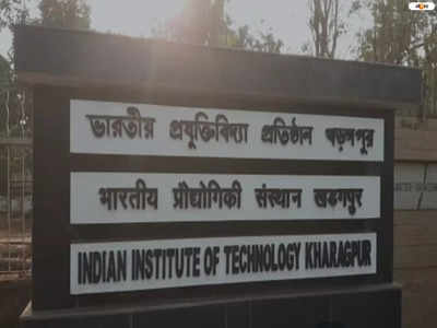 Kharagpur IIT-তে উদ্ধার মন্ত্রীর ভাগ্নির ঝুলন্ত দেহ!