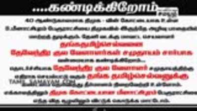 திமுக தங்க தமிழ்ச் செல்வனை கண்டித்து கிராம மக்கள் போஸ்டர் ஒட்டியதால் பரபரப்பு!