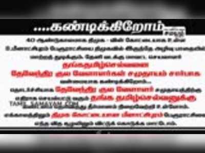 திமுக தங்க தமிழ்ச் செல்வனை கண்டித்து கிராம மக்கள் போஸ்டர் ஒட்டியதால் பரபரப்பு!