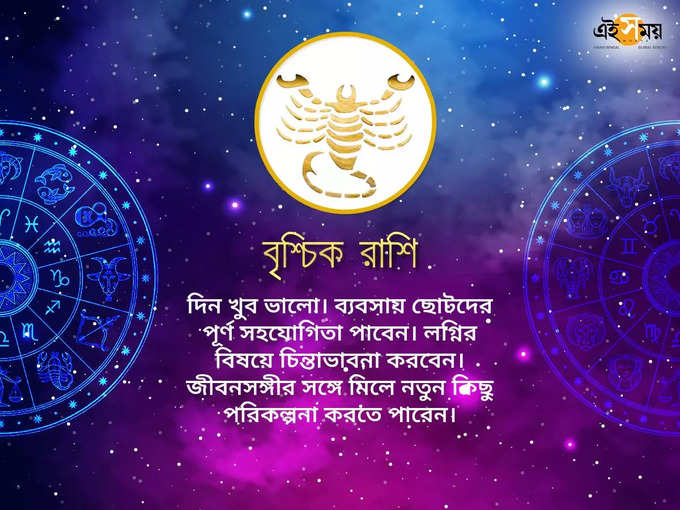 বৃশ্চিক রাশি