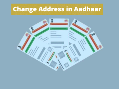 बदल गया है घर और कराना है Aadhaar में एड्रेस चेंज, बिना कहीं जाए घर बैठे हो जाएगा काम, जानें ऑनलाइन प्रोसेस