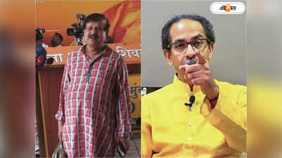 West Bengal Shiv Sena: মহারাষ্ট্রের পর বাংলাতেও শিবসেনা-BJP জোট? জবাব দিলেন ‘উদ্ধব সৈনিক’