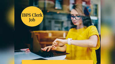 IBPS Clerk Recruitment: ಐಬಿಪಿಎಸ್ ಕ್ಲರ್ಕ್ ಅಧಿಸೂಚನೆ ಬಿಡುಗಡೆ, ಜು.01 ರಿಂದ ಅರ್ಜಿ ಸ್ವೀಕಾರ